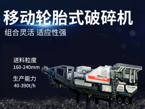 200t/h移動(dòng)式破碎機(jī)多少錢？